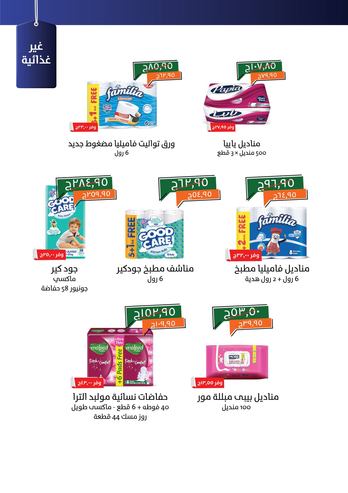 kheir-zaman offers from 4aug to 2aug 2025 عروض خير زمان من 4 أغسطس حتى 2 أغسطس 2025 صفحة رقم 20